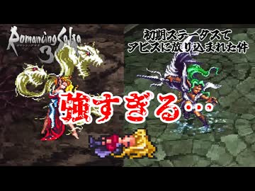 初期ステータスでアビスに放り込まれた件#7【ロマサガ３】