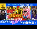 熱冷めやらぬ夏祭り、その舞台裏！〈後編〉　ねこささやなぎの閑話休題 #33（2/2)