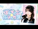 陽高真白はぽじてぃぶ☆ぷりんせす＃５