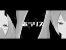 初音ミク / ポラリス