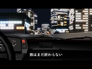 ASA ヘッドライト・テールライト 【 中島みゆき 】