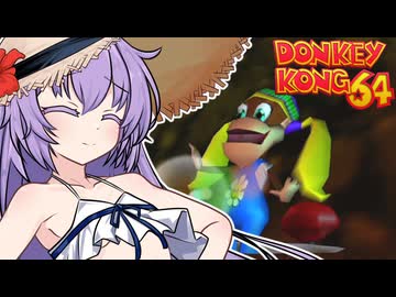 アカネーコング64！#10【ドンキーコング64】