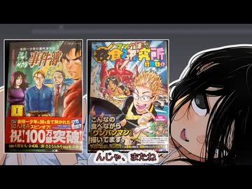 好きな漫画を2冊紹介　犯人視点のミステリー「犯人たちの事件簿」、おなかが減る「マンガ家夜食研究所」