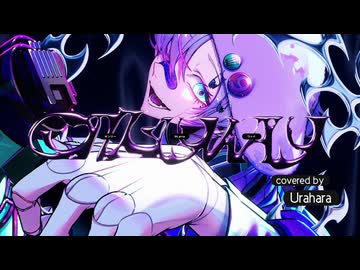 Only Way / 9Lana 【歌ってみた】 covered by ウラハラ