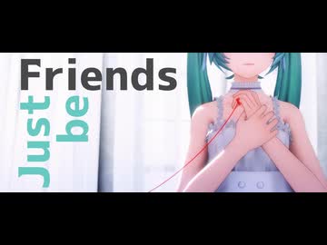 【MMD】Just Be Friends【YYB式改変初音ミク】