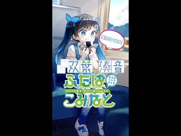 双葉湊音&ふたばこみなとソングボイスご紹介(お出かけ編)【CeVIO AI】【VoiSona】