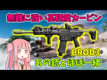 【BF6】BROD3とGRT‐BCの違いってなに???パート140