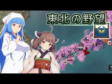 【CK3】きりたんが平安日本で東北の国司を目指す！#2【VOICEROID実況】