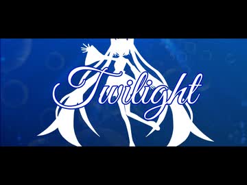 Twilight/初音ミク