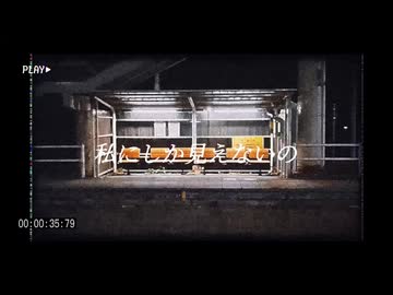 私にしか見えないの/ feat. IA :[R]