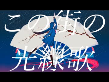 【月音ウニ(自音源)】光線歌【UTAUカバー】