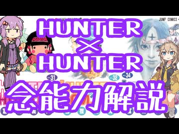 人気の「HUNTER×HUNTER」動画 3631本 - ニコニコ動画