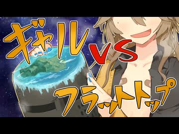 ギャルと学ぶグレートヘルム2 ～フラット地獄篇～