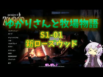 【Project Zomboid】ゆかりさんと牧場物語 #01【結月ゆかり実況】