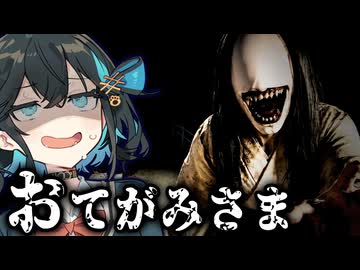 『3枚目の手紙』が届いた瞬間、この村は呪われる...ホラーゲーム【 おてがみさま 】_後編『VOICEROID実況/重音テト・宮舞モカ』