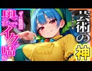 【ASMR 東方】僕を試す造形の神、埴安神 袿姫の恐ろしく器用な耳かきに思わず昇天♡【シチュボ・吐息】