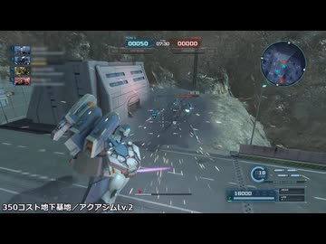 【プレイ動画】バトオペ２戦闘記録Part.005～アクアジムLv.2