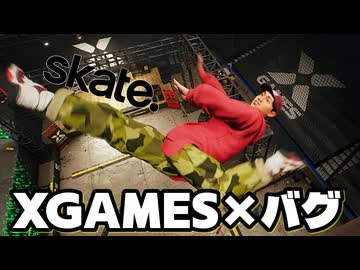 カオスなスケボーゲームskate.ゆっくり実況はじめました。９