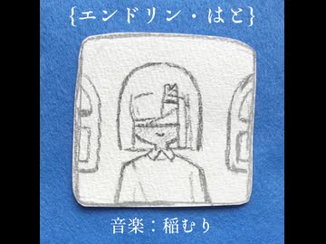｛ UTAU音源　期間限定配布中 ｝エンドリン・はと／covered by 茶時ノム