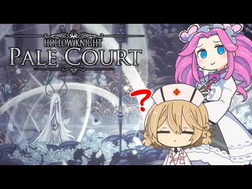 【Hollow Knight Pale Court】TTめたんの五大騎士討伐旅#神聖なるゼ＝メール編【VOICEVOX実況】