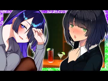 「たまにはこんなおしゃれなバーで飲むのもいいですね」【VOICeVI劇場】