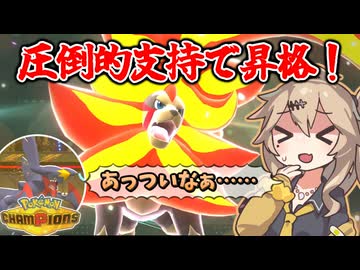 春日部つむぎは論じたい！#14【役割論理】【ポケモンチャンピオンズVOICEVOX実況】