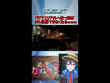 ショート動画【配信切り抜き】 めっちゃカメレオン！GTA5MODステージでバグで天井貫通して本来いけない場所へ落ちて詰むｗｗｗｗ