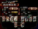 【神速の】三国志大戦 ver.3.02【すゝめ】