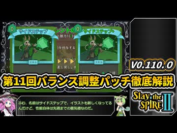 【Slay the Spire 2】塔の新たな歴史を紐解く壮大な旅 Part45【VOICEVOX解説】【スレスパ2】