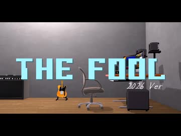 THE FOOL(2026 Ver)/カウロ feat.初音ミク