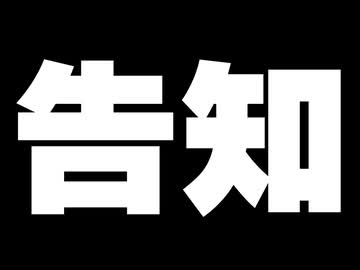 告知
