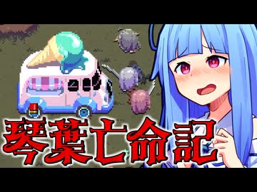 琴葉亡命記 #5(終) 【Death Road to Canada】