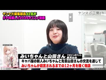 『みいちゃんと山田さん』障害をもつ主人公が転落していく様を楽しむヤンマガ編集部