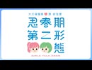 【スペシャルプラン】大久保瑠美・原紗友里 思春期第二形態！！_第332回放送(2025.8.7)