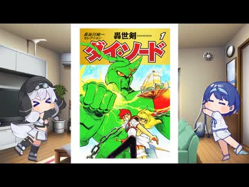 【轟世剣ダイ・ソード】もちことつづみのほんさがし【Comic Festival】
