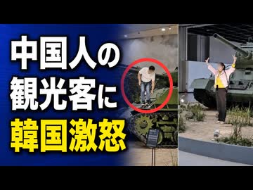 ｢マナーを必ず守れ｣中国人観光客に韓国教授が目くじら！