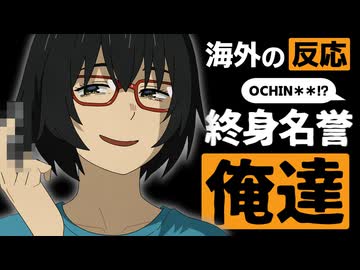 【海外の反応】最狂の人類・達郎のやりたい放題に海外ネットがざわつく【ヤニねこ４話】