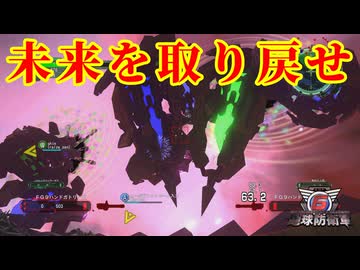 【３人実況】人類の未来を取り戻すため、過去と戦う【地球防衛軍６】
