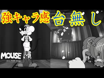 強キャラ感も肉体も一瞬で爆破されてくネズミ【MOUSE：やとわれの探偵】