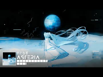 ASTERIA（アステリア）／初音ミク