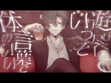 あそび covered by Mocco