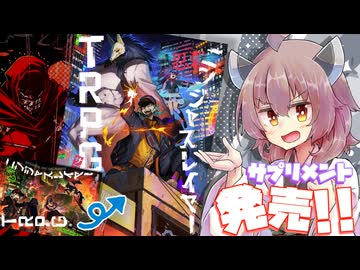 【速報】ニンジャスレイヤーTRPGサプリメント予約開始‼【忍殺】