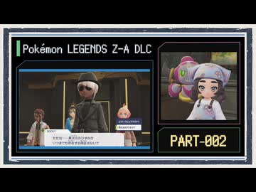 ◆ポケモンZ-A　M次元ラッシュ　実況プレイ◆part2