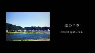 歌ってみた【あじっこ】」 あじっこ さんの公開マイリスト - ニコニコ動画