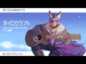 【幽暝】ネイロクラフト【OpenUtau Cover】【+ust】