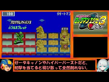 【ゆっくり実況】ロックマンエグゼ３ブラックをプログラムアドバンスだけでクリアする　第４話後編