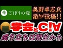 20260731_2026年7月31日、ごぼうの党党首、奥野卓志氏が緊急投稿『□学会とC!∀（成り立ちは闇金でした）』　#奥野卓志　#ごぼうの党　#子供食堂