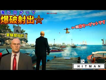 ついにターゲット以外の民間人をも実験対象にする悪魔のイタズラハゲ【HITMAN：フリーランサー】