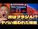 20260731_【次はブ○ジﾉﾚでM8.9級の地○が起こさせれる可能性_!】このペースで行けば、来年2027年以降は表の全面□争が始まる！猛進する北米モン○ー主義と水面化の覇権争い！