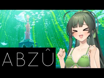【VOICEPEAK実況】東北ずん子とABZÛで涼みましょうpart02【ABZÛ】